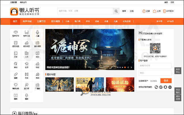 懒人听书首页缩略图