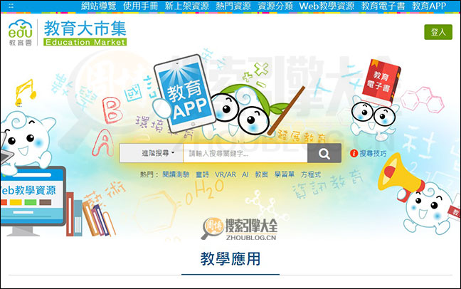 台湾教育教学资源大集市首页缩略图