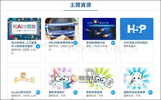 台湾教育教学资源大集市首页缩略图2