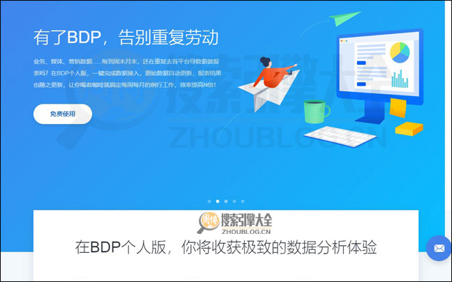 BDP个人版首页缩略图