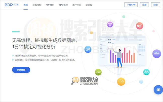 BDP个人版首页缩略图2