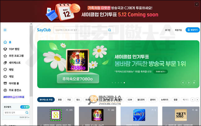 SayClub首页缩略图