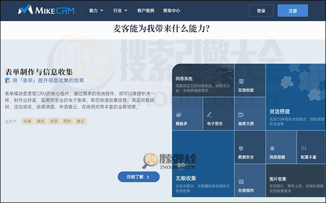 Mikecrm首页缩略图2