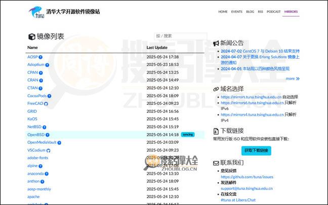 清华镜像首页缩略图