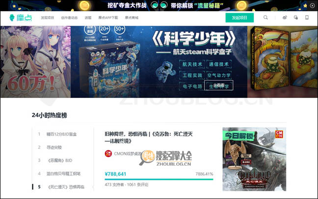摩点首页缩略图