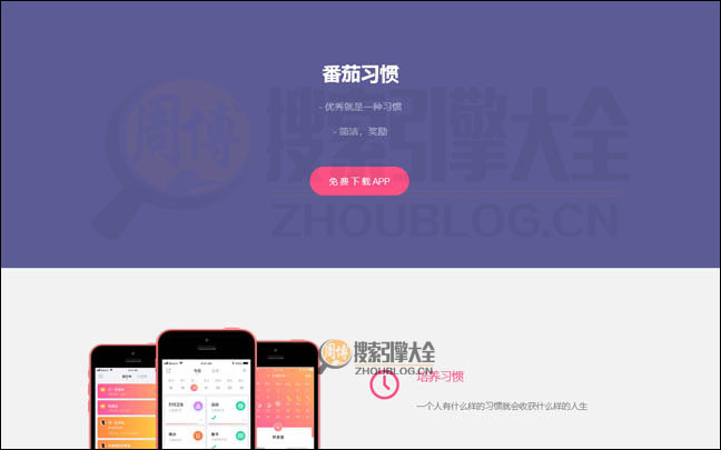 番茄习惯-日常打卡培养微习惯首页缩略图