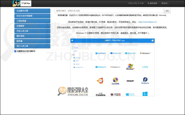 iTellYou：微软操作系统镜像大全【中国】