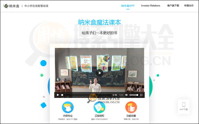NaMiBox首页缩略图