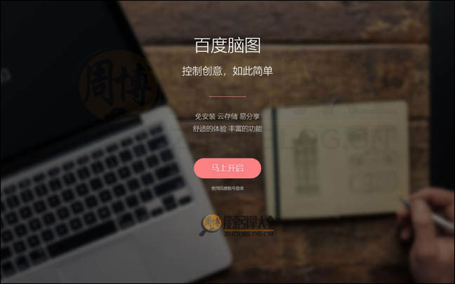 百度脑图首页缩略图