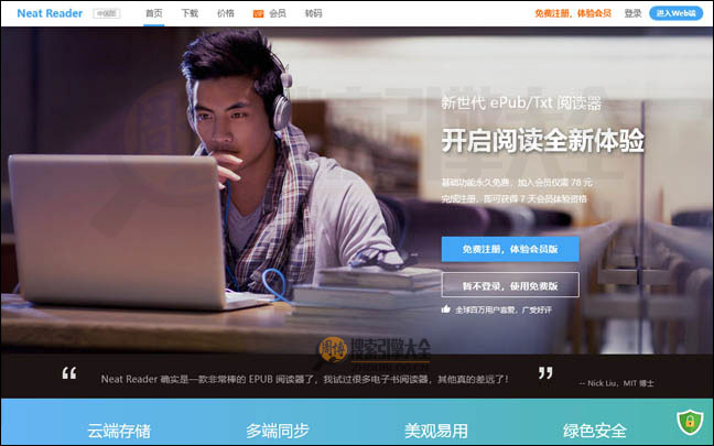 NeatReader首页缩略图