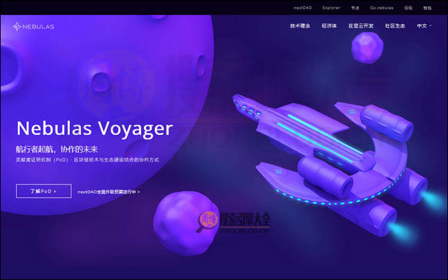 星云链首页缩略图
