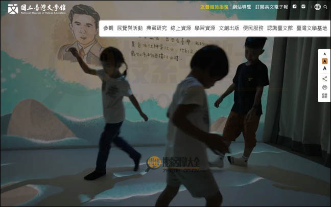 国立台湾文学馆首页缩略图