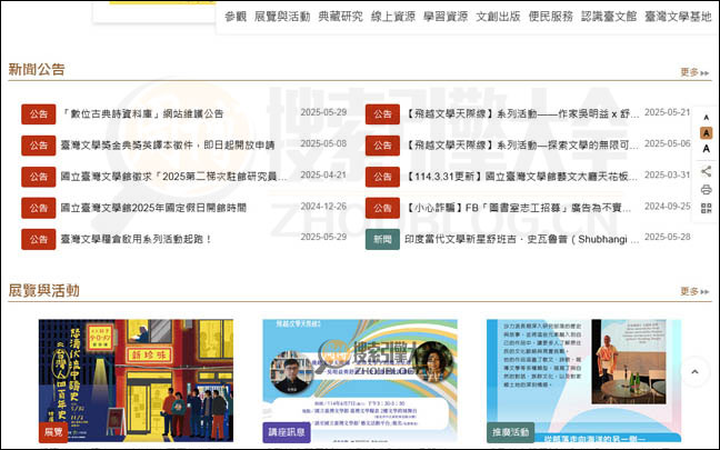 国立台湾文学馆首页缩略图2