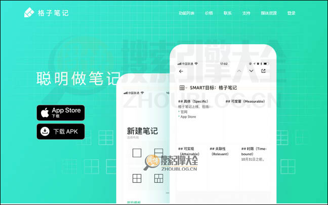 格子笔记首页缩略图