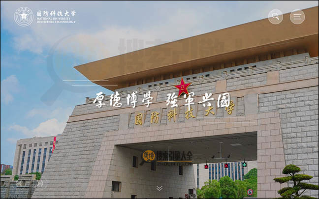 国防科技大学首页缩略图