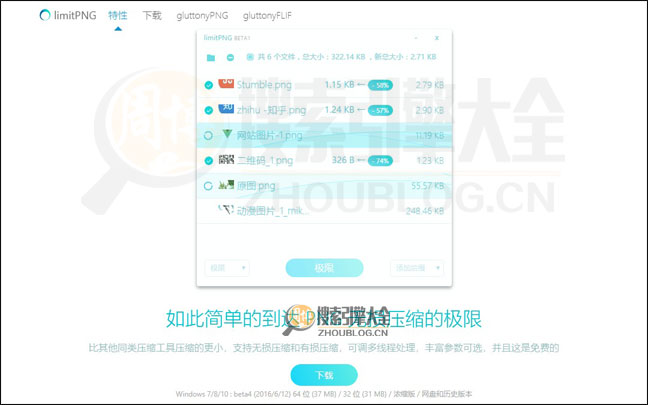 LimitPNG首页缩略图