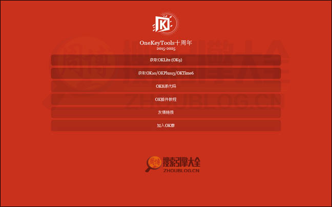 OneKeyTools首页缩略图