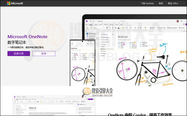 OneNote首页缩略图