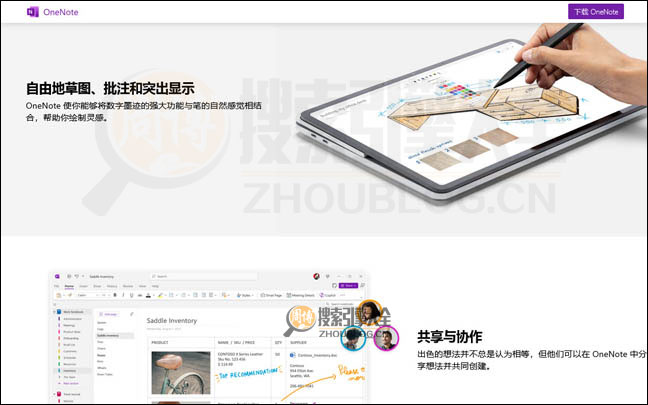 OneNote首页缩略图2