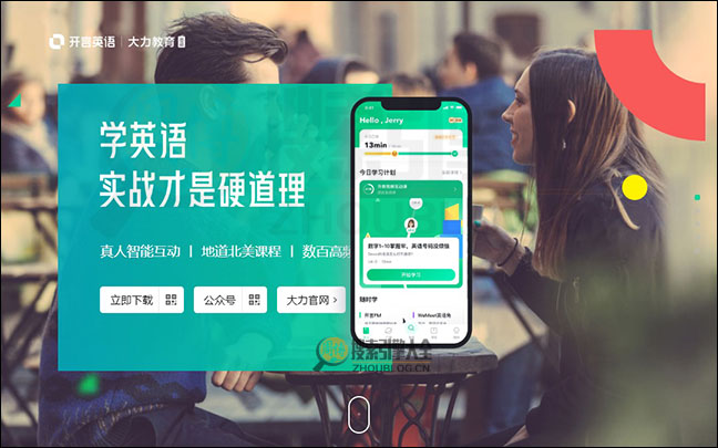 OpenLanguage首页缩略图