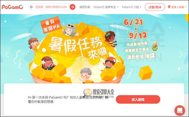 Pagamo 线上儿童游戏化学习平台 中国 搜索引擎大全 Zhoublog Cn