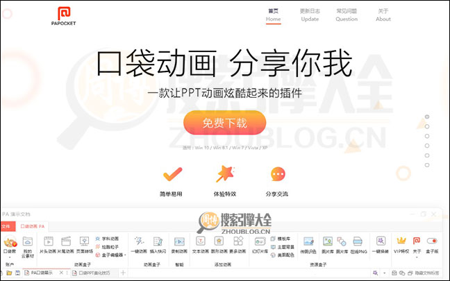 PA口袋动画首页缩略图