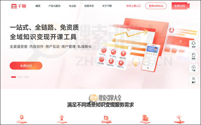 千聊：微信知识付费服务平台【中国】