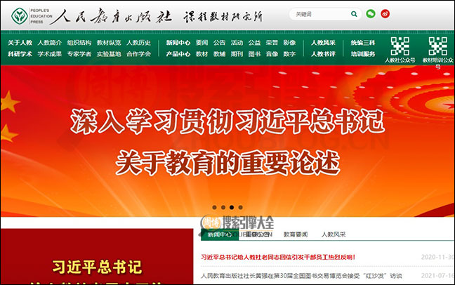 人教版中小学教材电子版首页缩略图