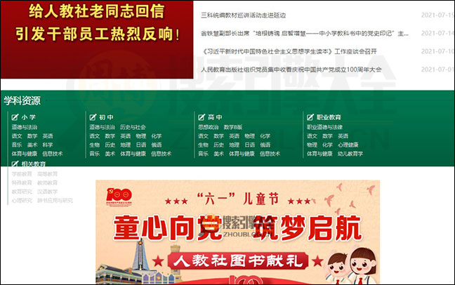人教版中小学教材电子版首页缩略图2