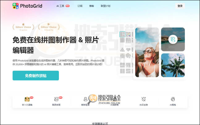 PhotoGrid首页缩略图