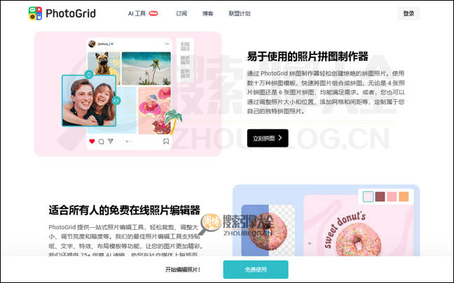 PhotoGrid首页缩略图2