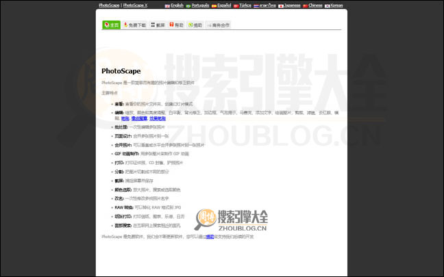 PhotoScape首页缩略图