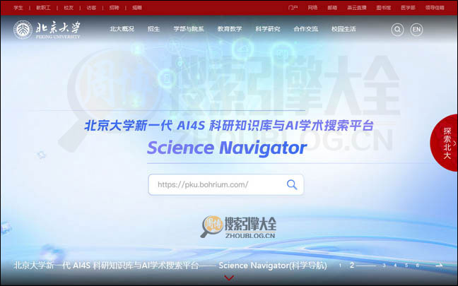 北京大学首页缩略图