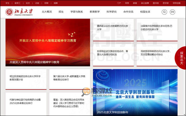 北京大学首页缩略图2