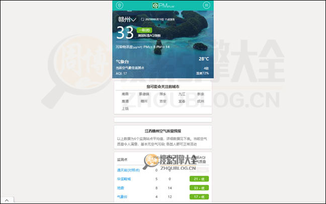 PM25IM首页缩略图