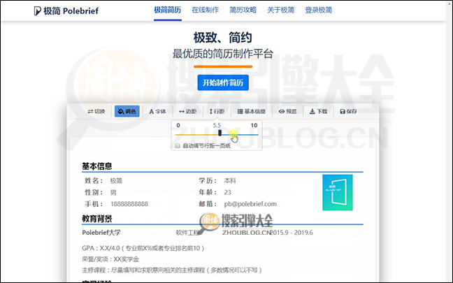极简简历首页缩略图