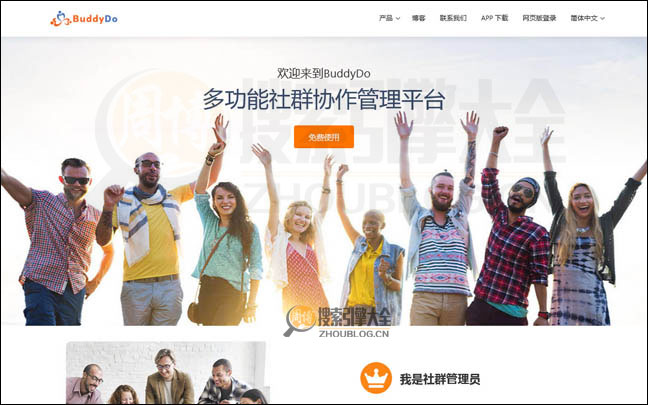Buddydo首页缩略图