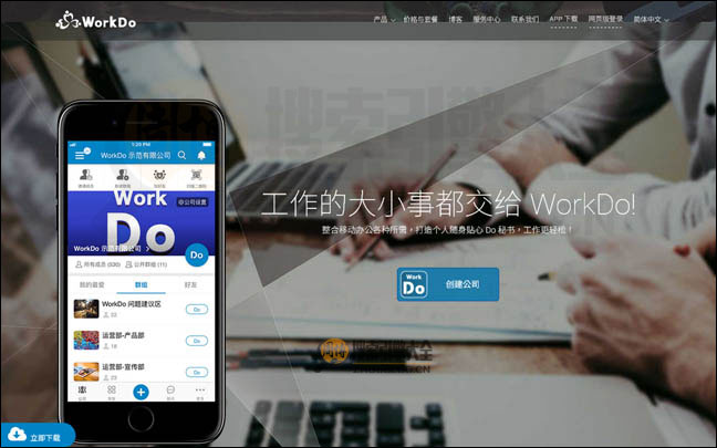Workdo首页缩略图