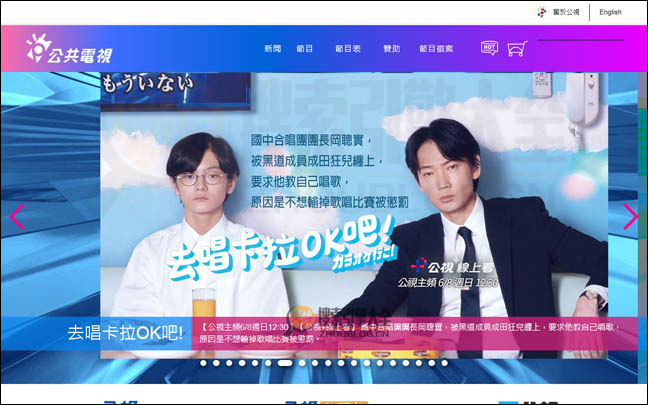 PTS：台湾公共电视台【中国】