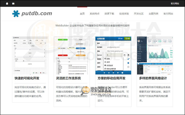 WebBuilder：Web|软件开发工具【中国】