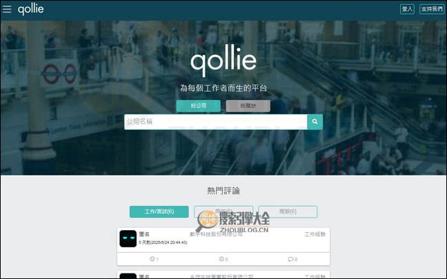 求职天眼通首页缩略图