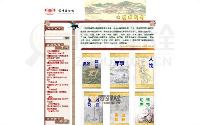 古代古籍插图图像数据库首页缩略图