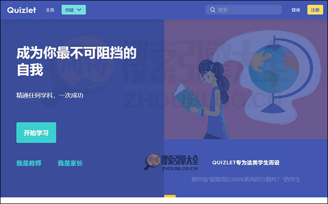 QuizLet首页缩略图