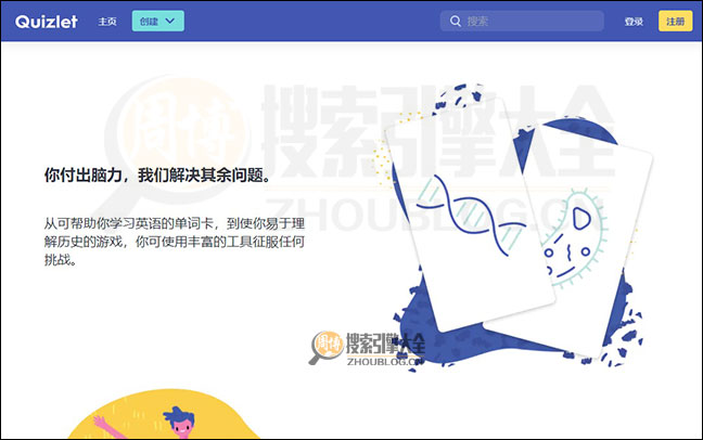 QuizLet首页缩略图2