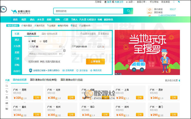 去哪儿网：旅游搜索引擎【中国】