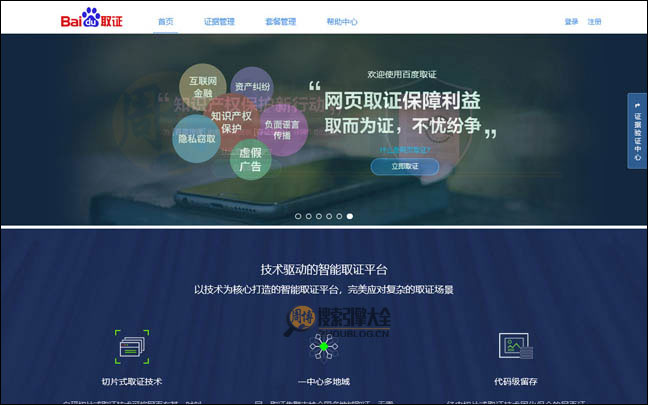 百度取证首页缩略图