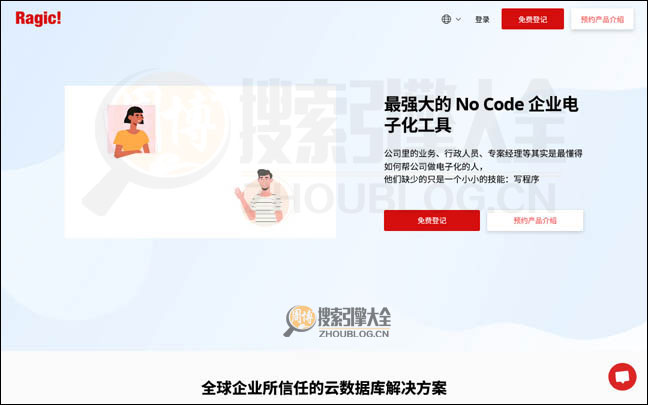 Ragic首页缩略图