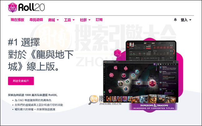 Roll20首页缩略图