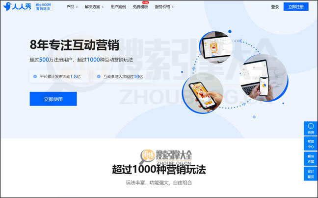 人人秀首页缩略图