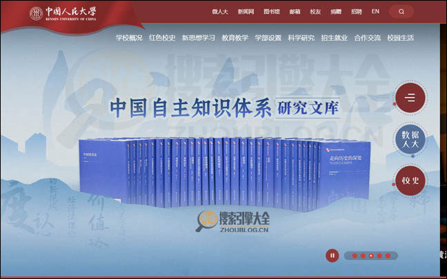 中国人民大学首页缩略图